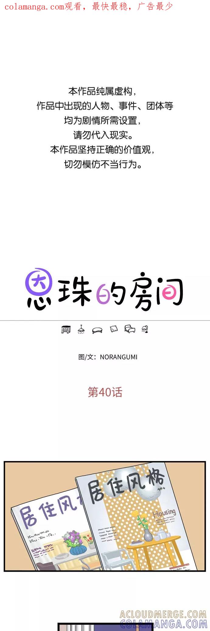 《恩珠的房间》第40话 第1页