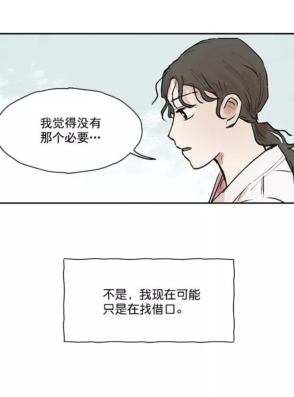 《愿与你共度余生》第44话 第11页
