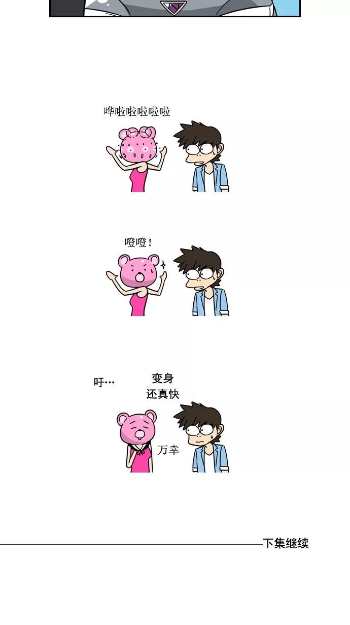 《恋爱细胞》第39话 第18页