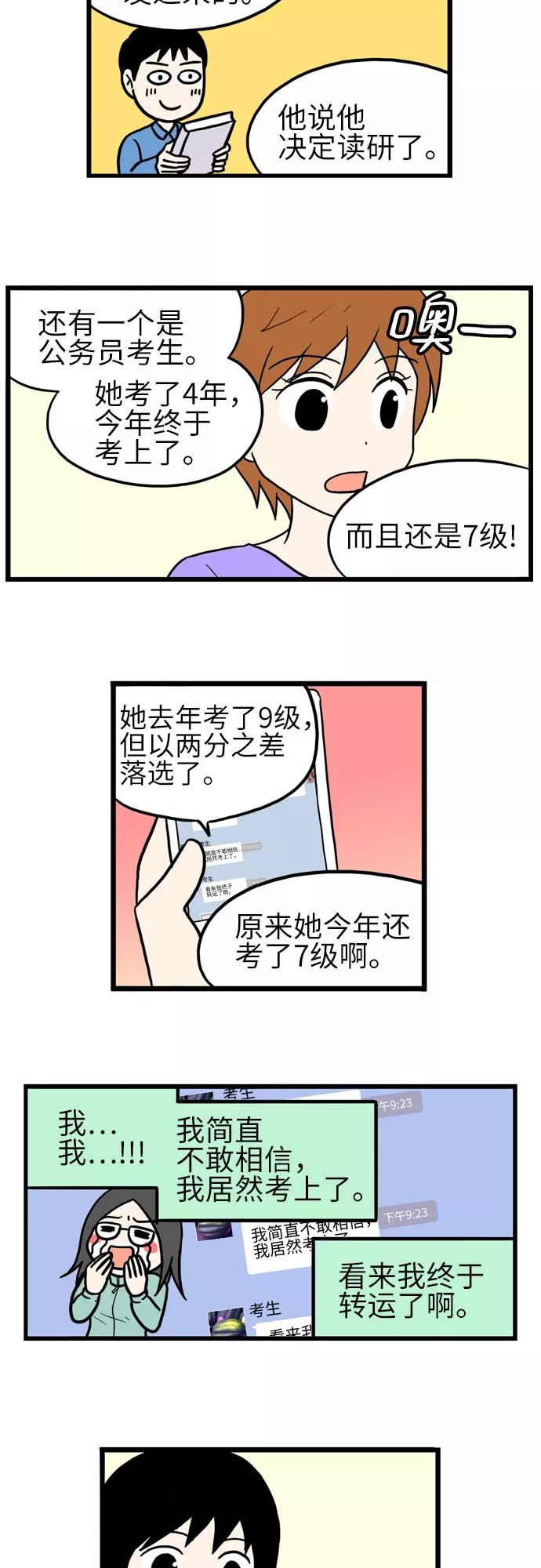 《恩珠的房间》第40话 第12页