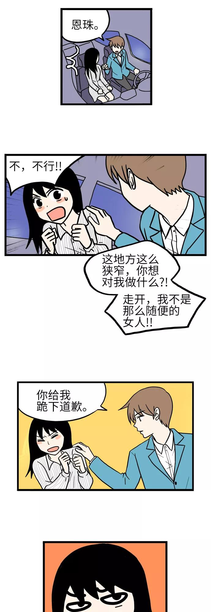 《恩珠的房间》第40话 第27页