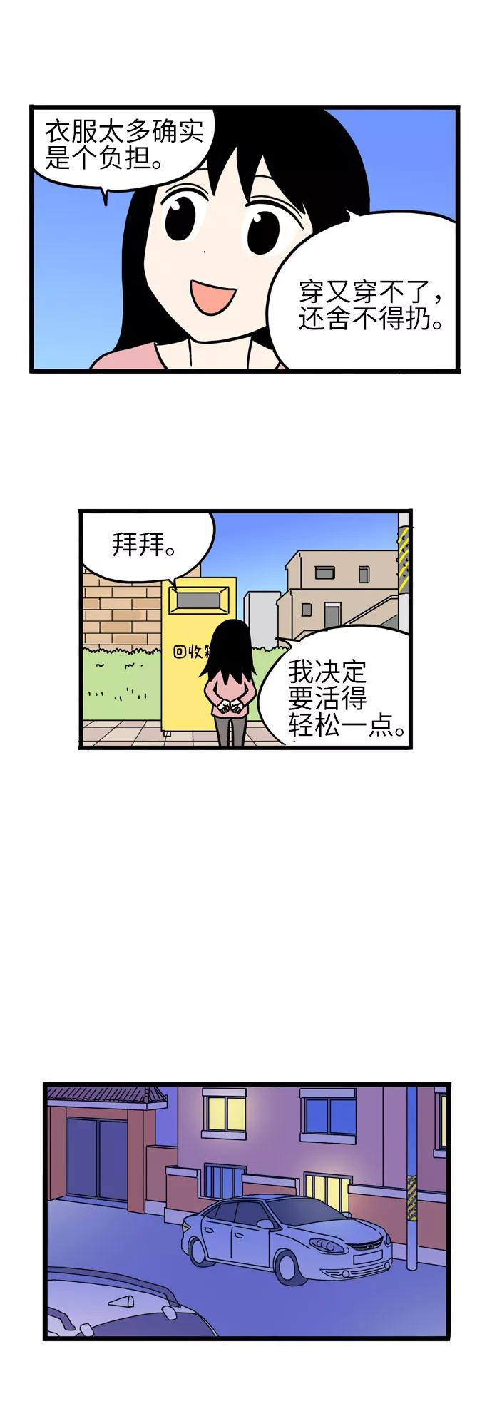 《恩珠的房间》第40话 第23页