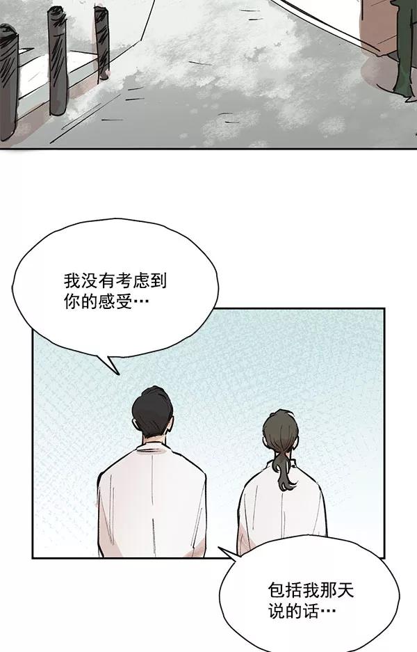 《愿与你共度余生》第44话 第6页