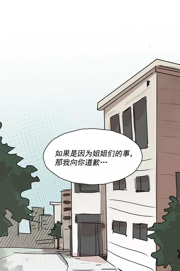 《愿与你共度余生》第44话 第5页