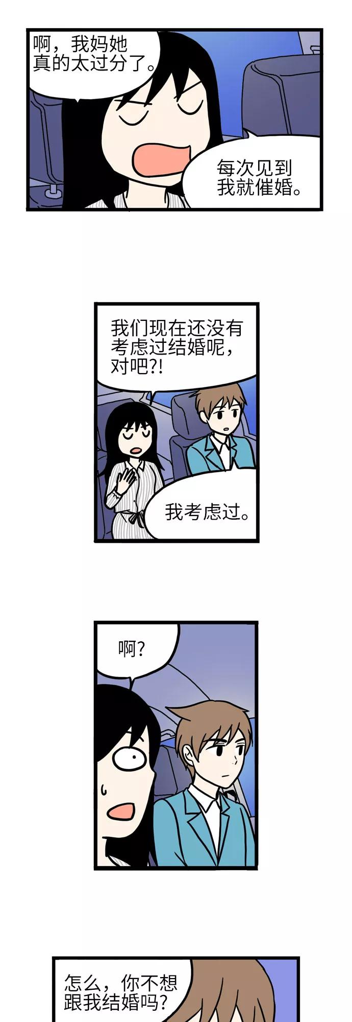 《恩珠的房间》第40话 第24页