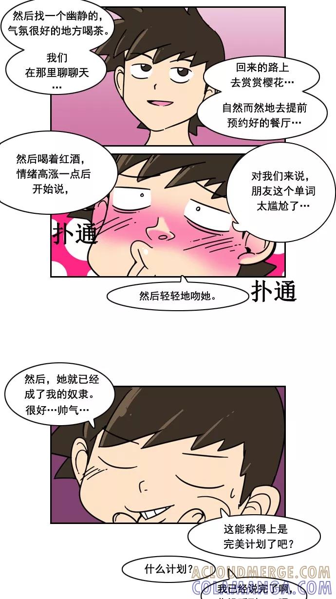 《恋爱细胞》第39话 第13页