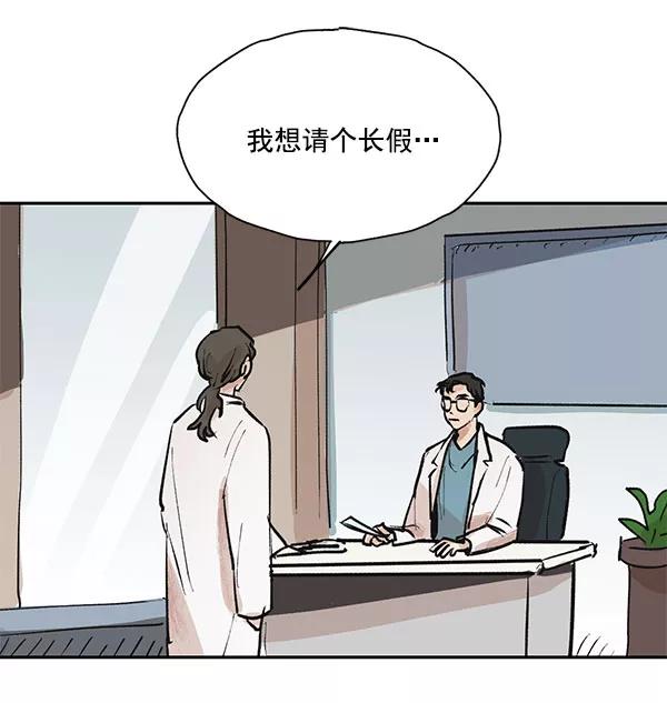 《愿与你共度余生》第44话 第2页