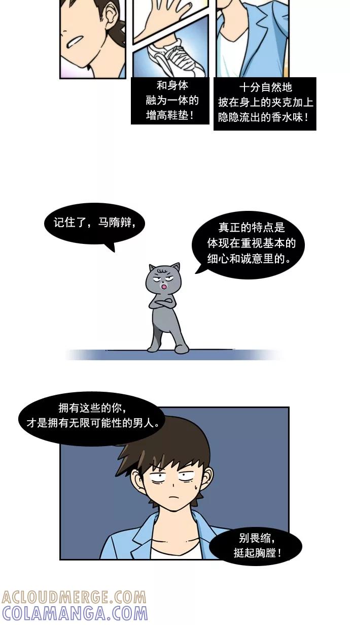 《恋爱细胞》第39话 第5页