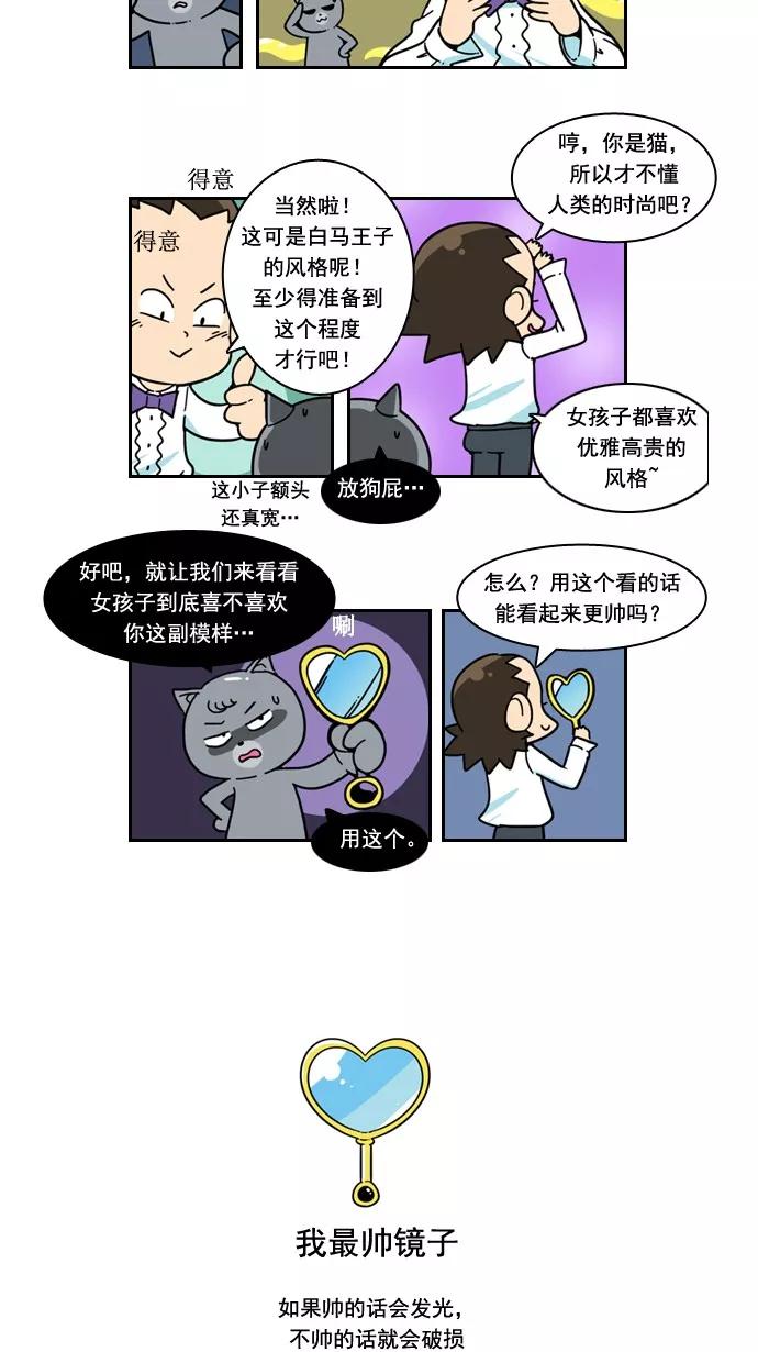 《恋爱细胞》第39话 第2页
