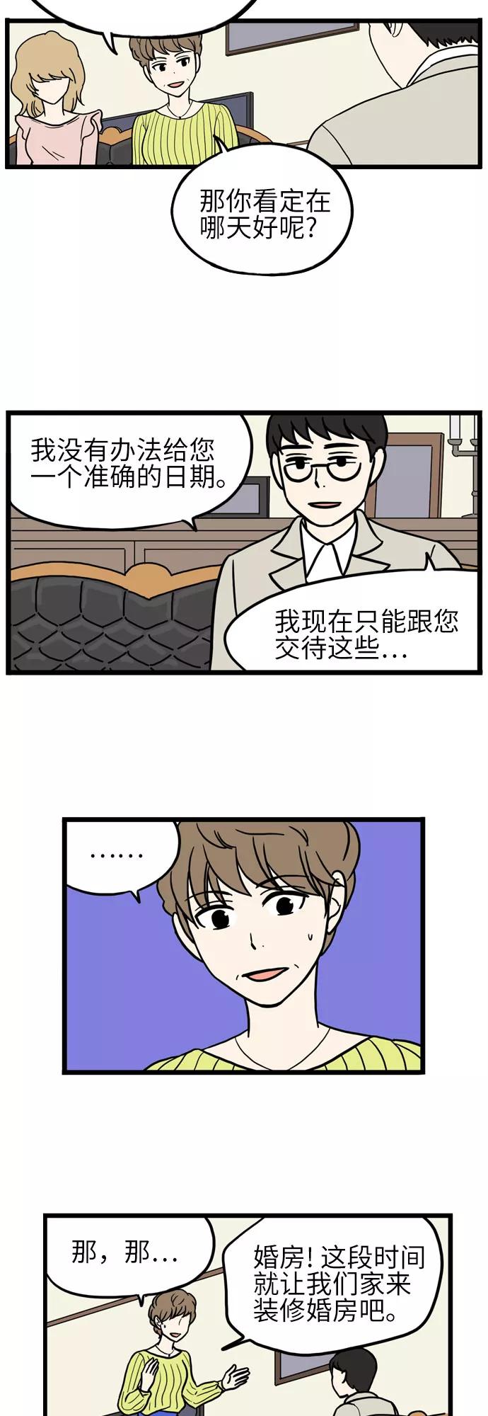 《恩珠的房间》第40话 第17页