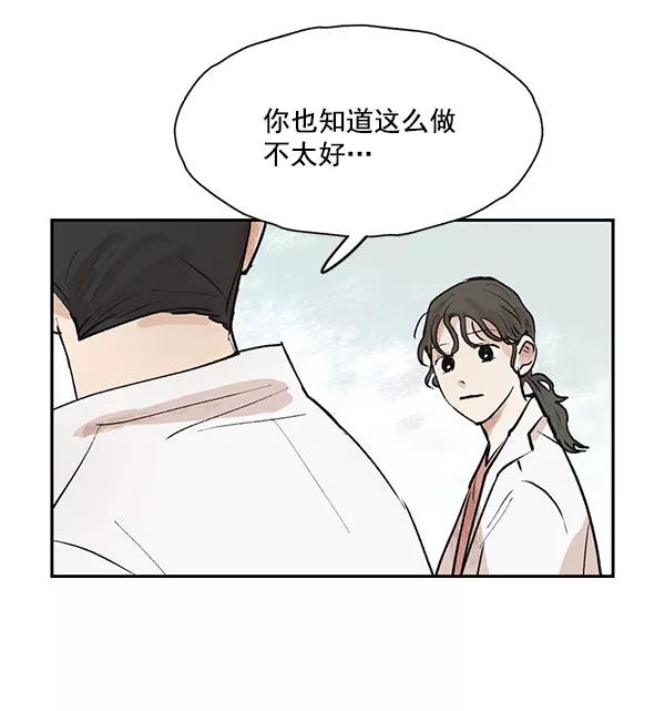 《愿与你共度余生》第44话 第8页