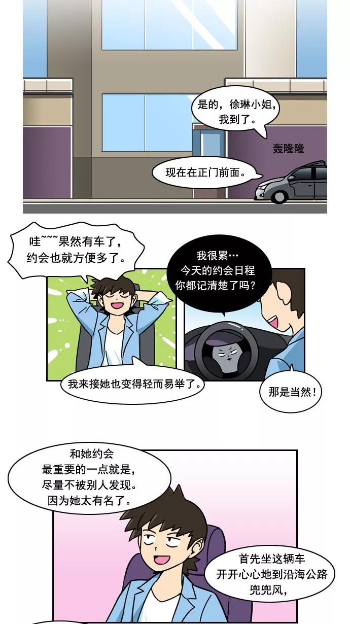 《恋爱细胞》第39话 第12页
