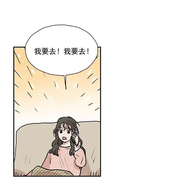 《愿与你共度余生》第44话 第27页