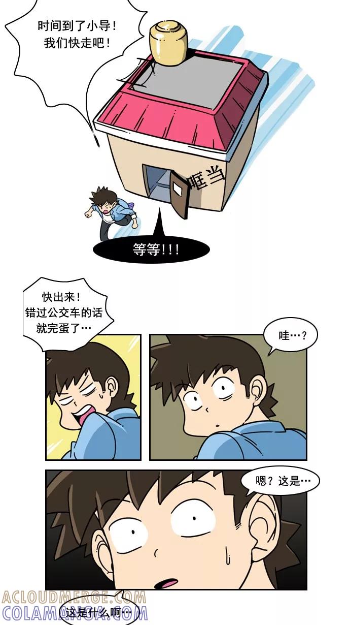 《恋爱细胞》第39话 第7页
