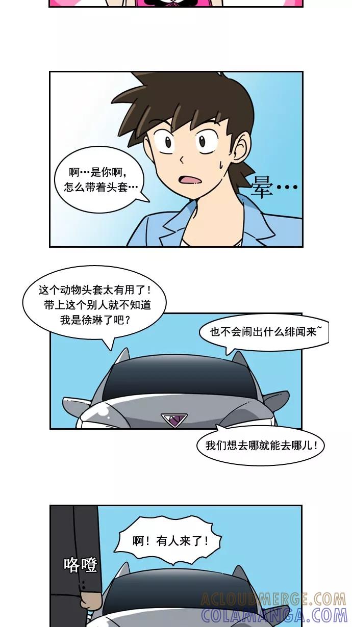 《恋爱细胞》第39话 第17页