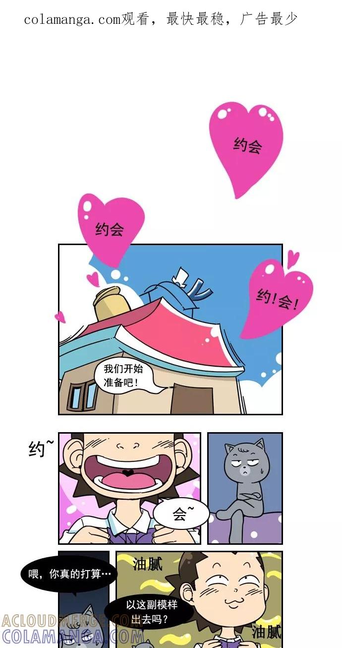 《恋爱细胞》第39话 第1页