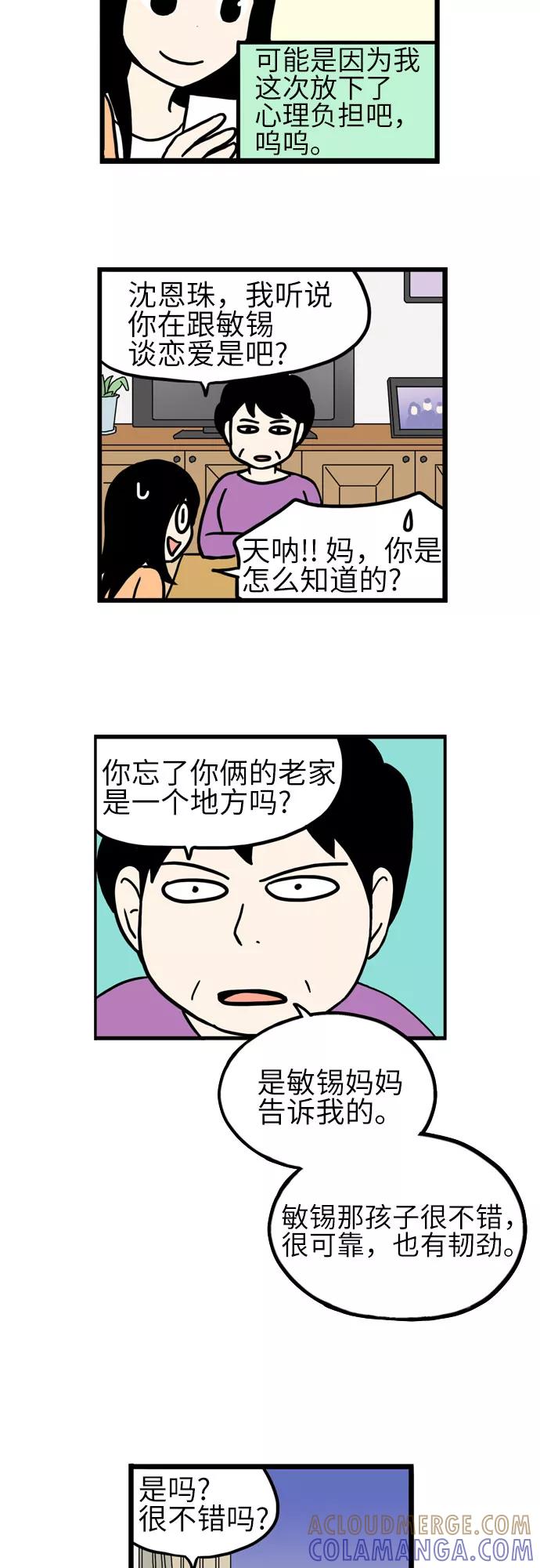 《恩珠的房间》第40话 第13页