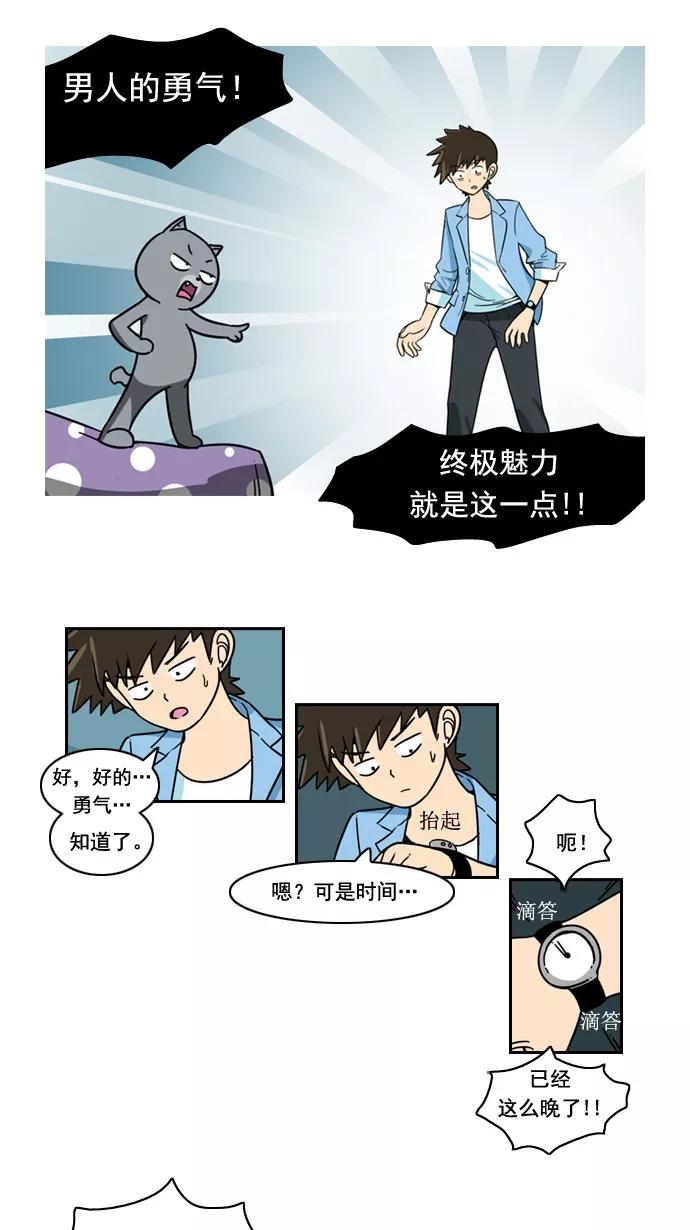 《恋爱细胞》第39话 第6页
