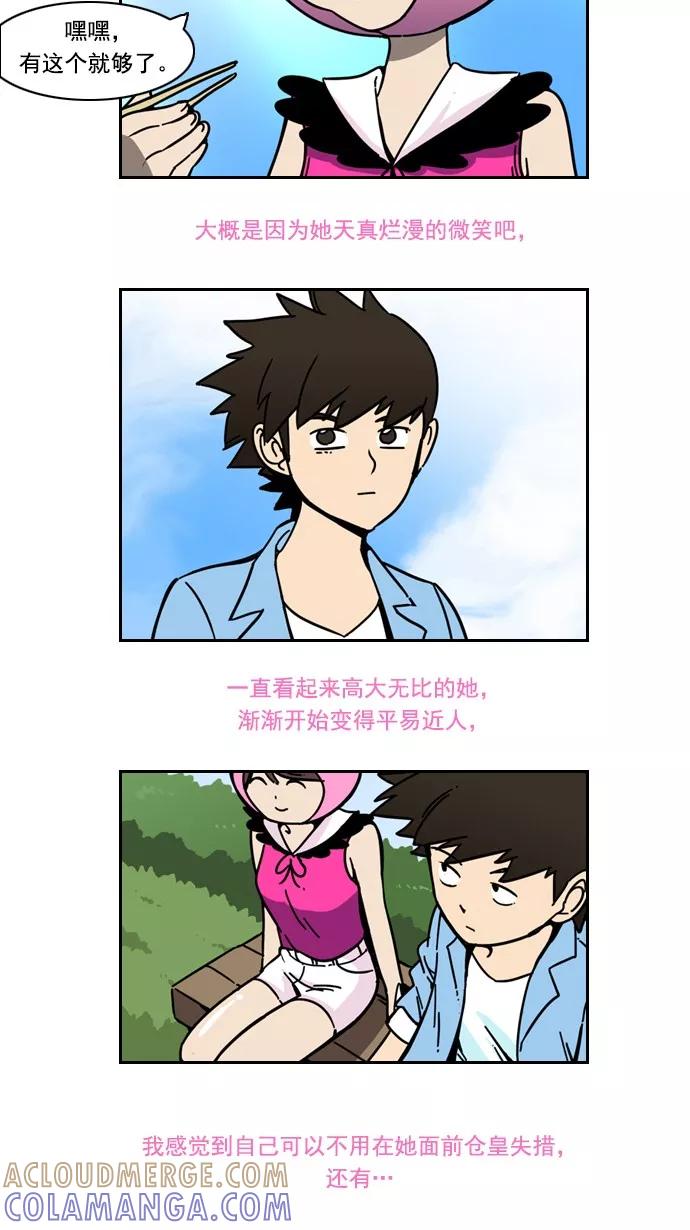《恋爱细胞》第40话 第15页