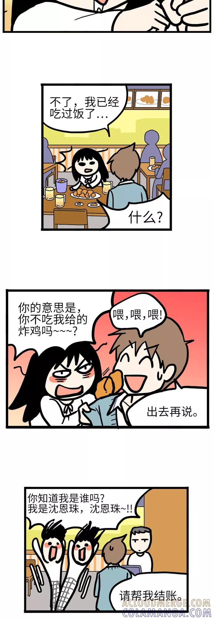 《恩珠的房间》第41话 第17页