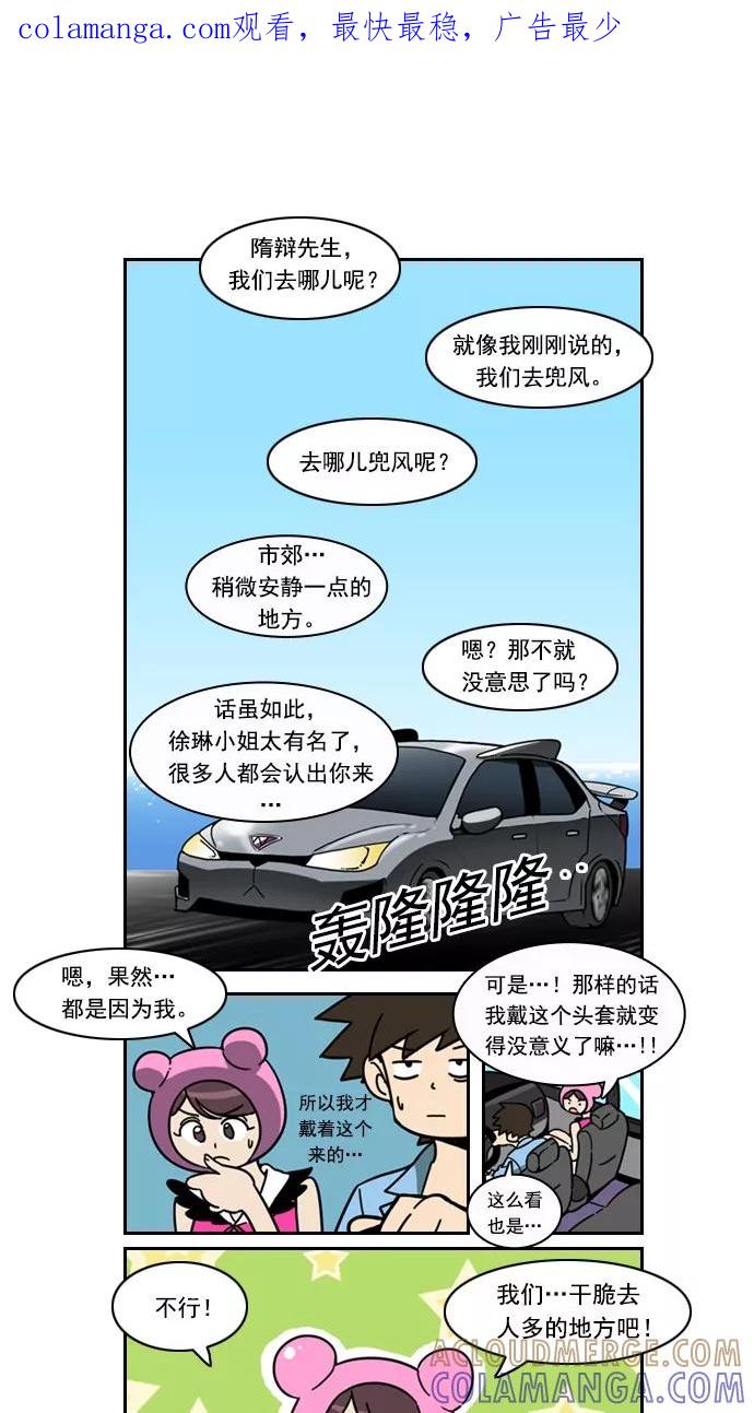 《恋爱细胞》第40话 第1页