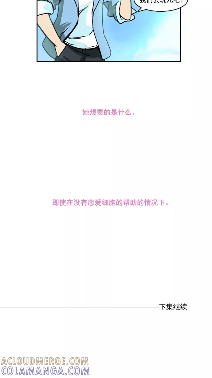 《恋爱细胞》第40话 第17页