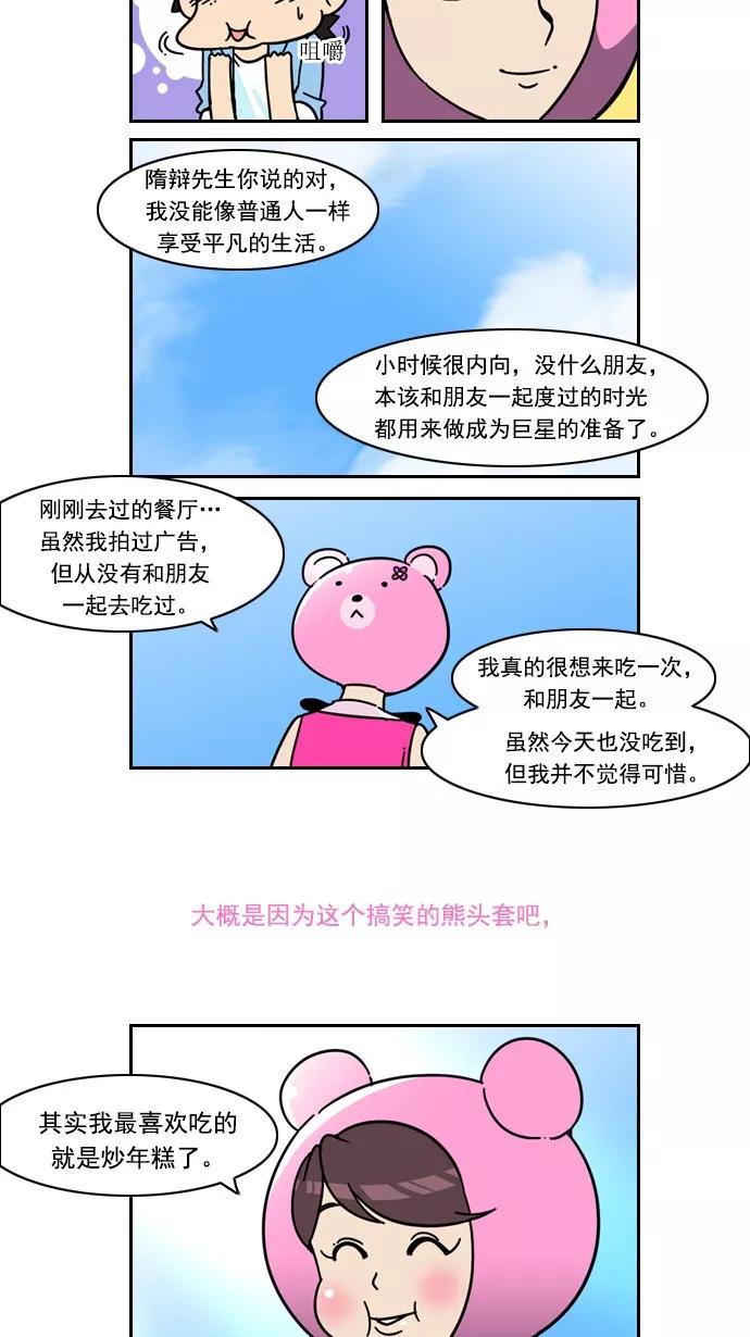 《恋爱细胞》第40话 第14页