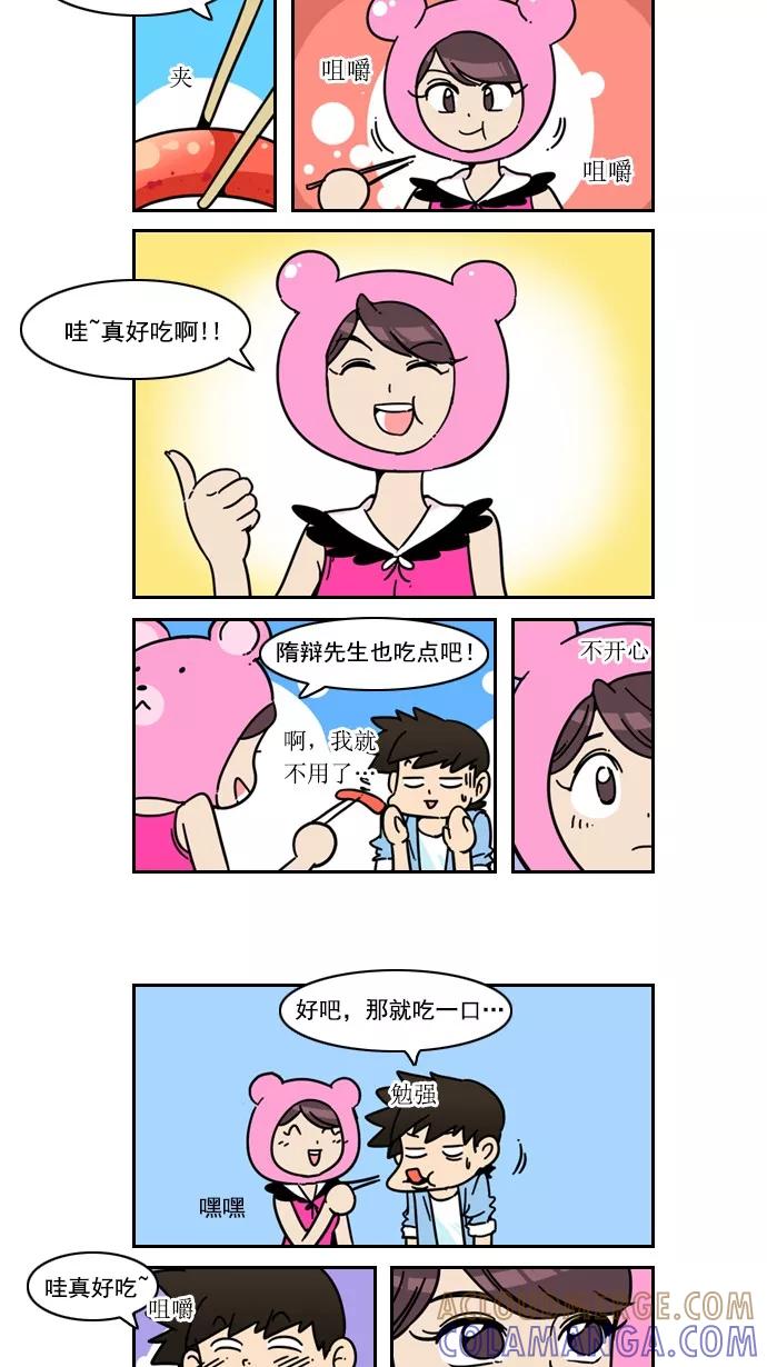 《恋爱细胞》第40话 第13页