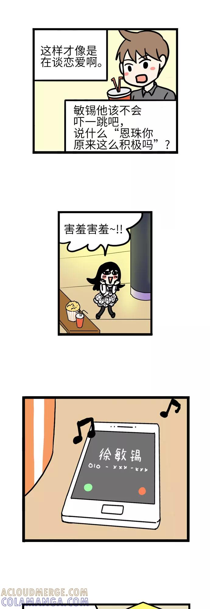 《恩珠的房间》第41话 第7页