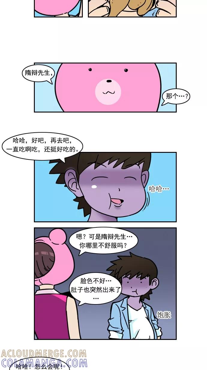 《恋爱细胞》第40话 第7页