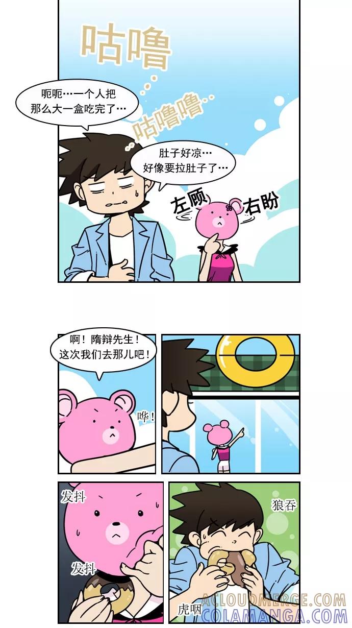 《恋爱细胞》第40话 第5页