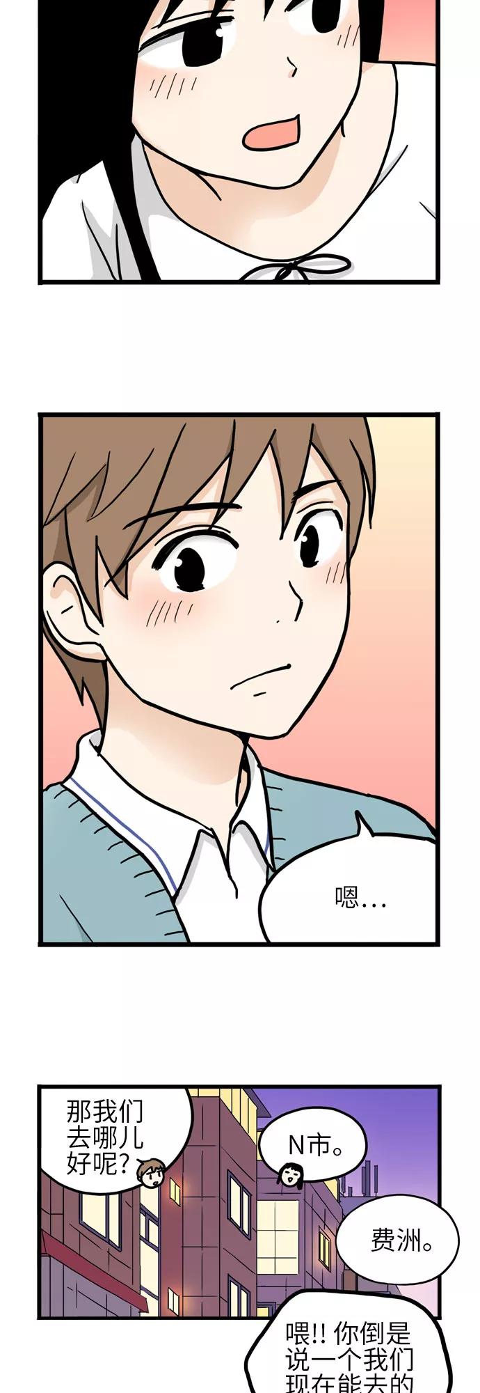《恩珠的房间》第41话 第28页