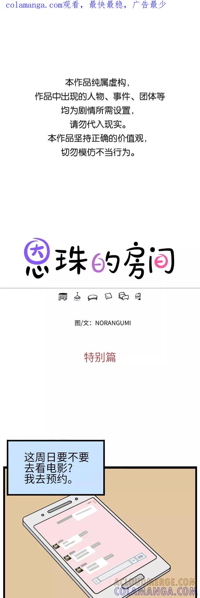 《恩珠的房间》第41话 第1页