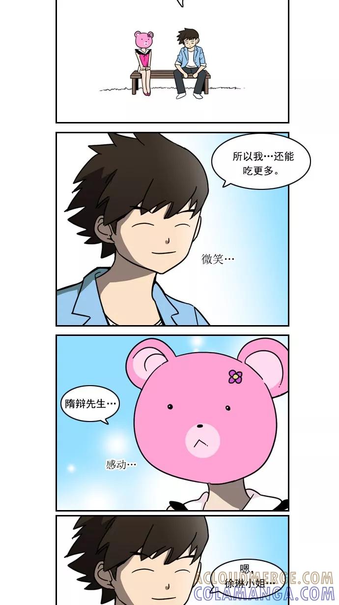 《恋爱细胞》第40话 第11页
