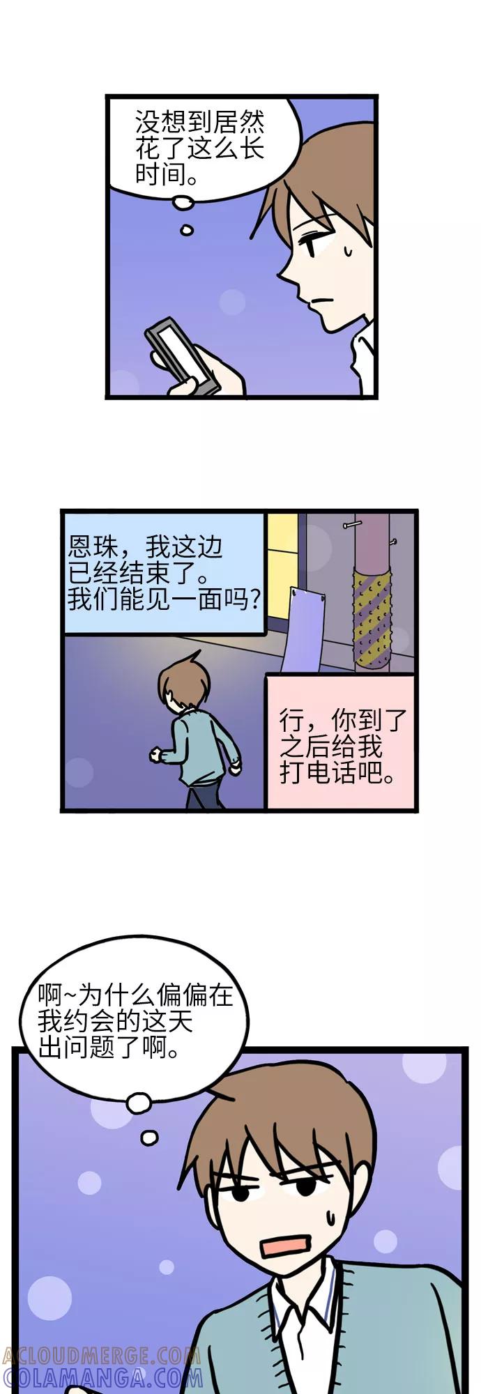 《恩珠的房间》第41话 第15页