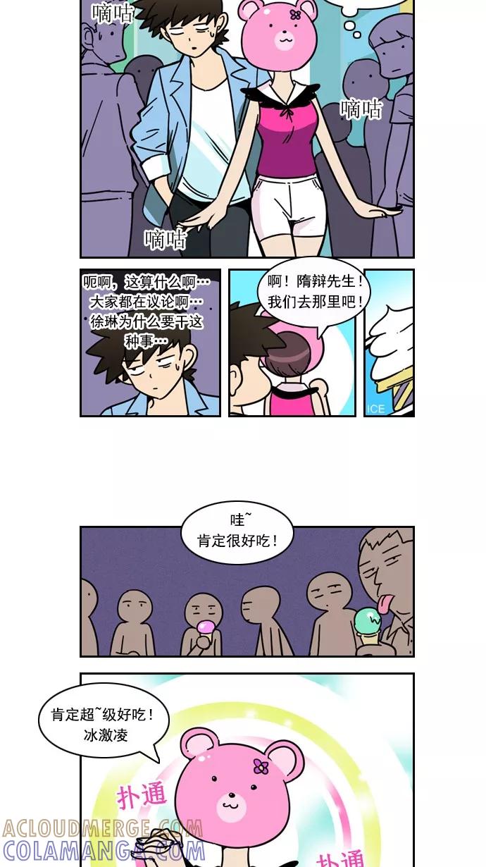 《恋爱细胞》第40话 第3页