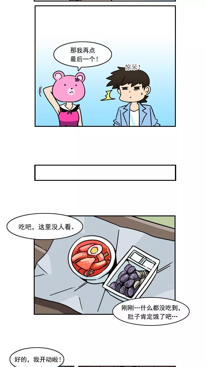 《恋爱细胞》第40话 第12页