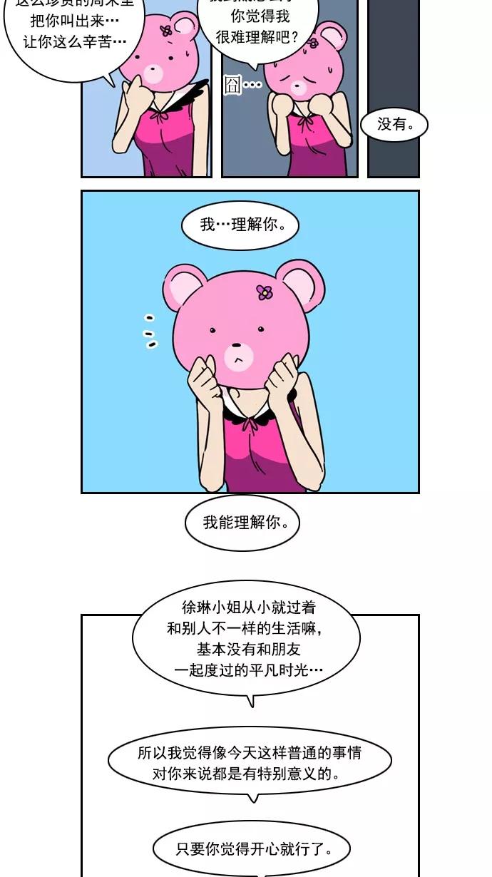 《恋爱细胞》第40话 第10页