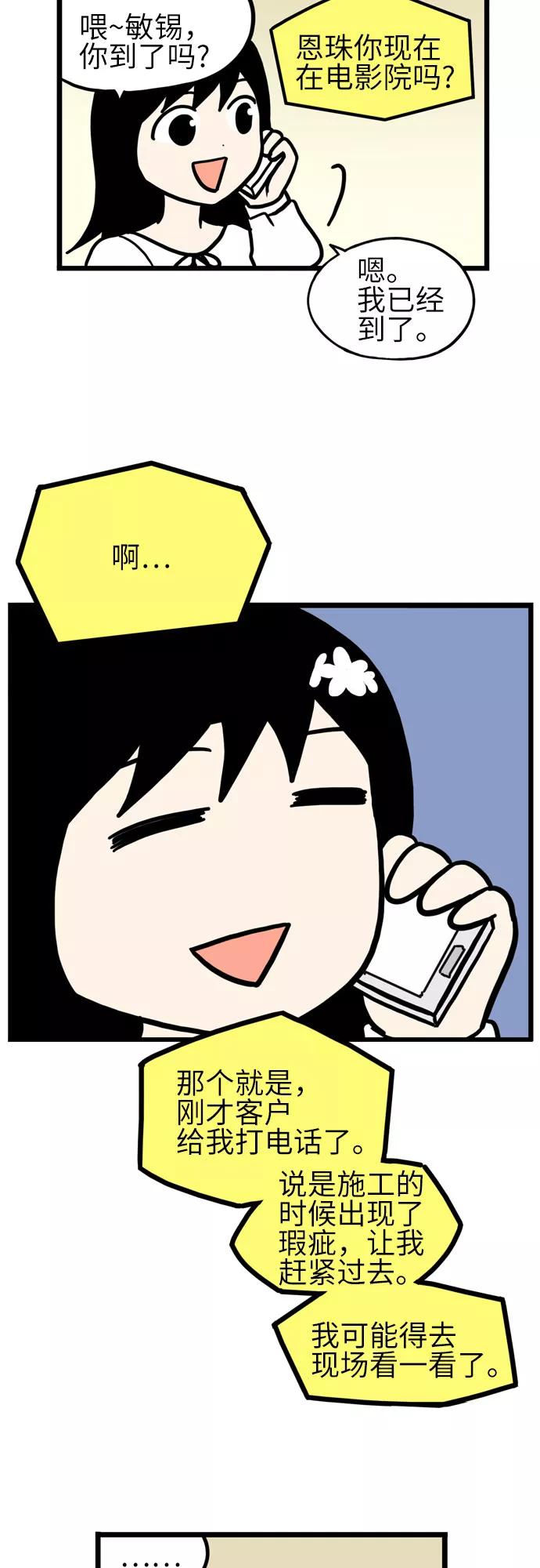 《恩珠的房间》第41话 第8页