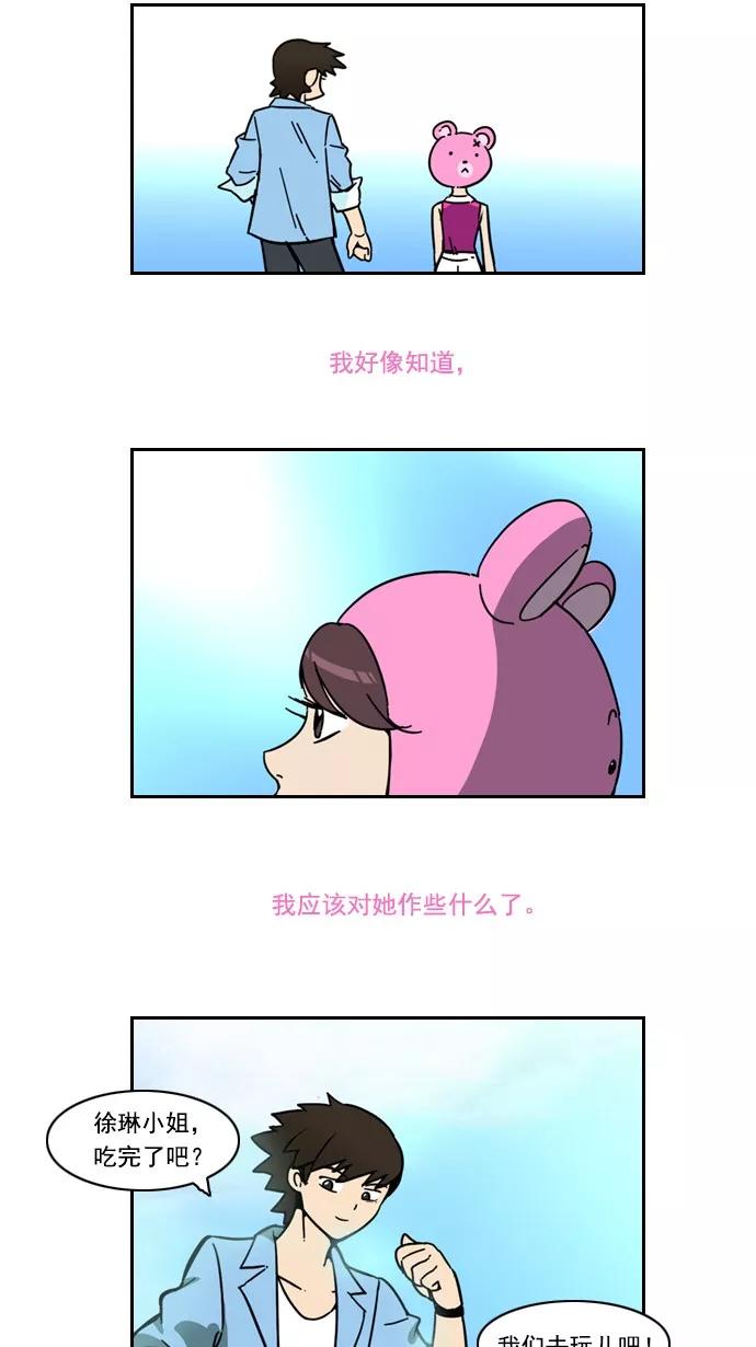 《恋爱细胞》第40话 第16页