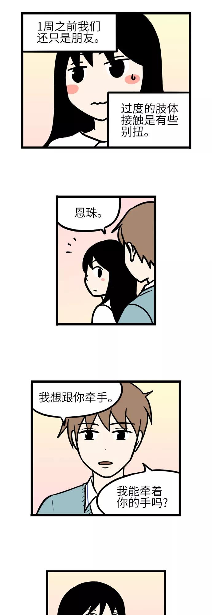 《恩珠的房间》第41话 第26页