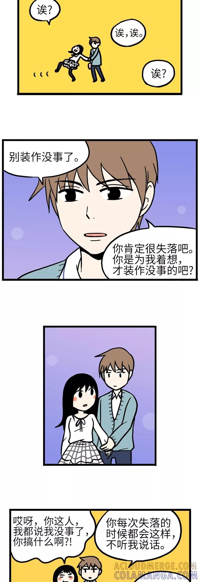 《恩珠的房间》第41话 第21页