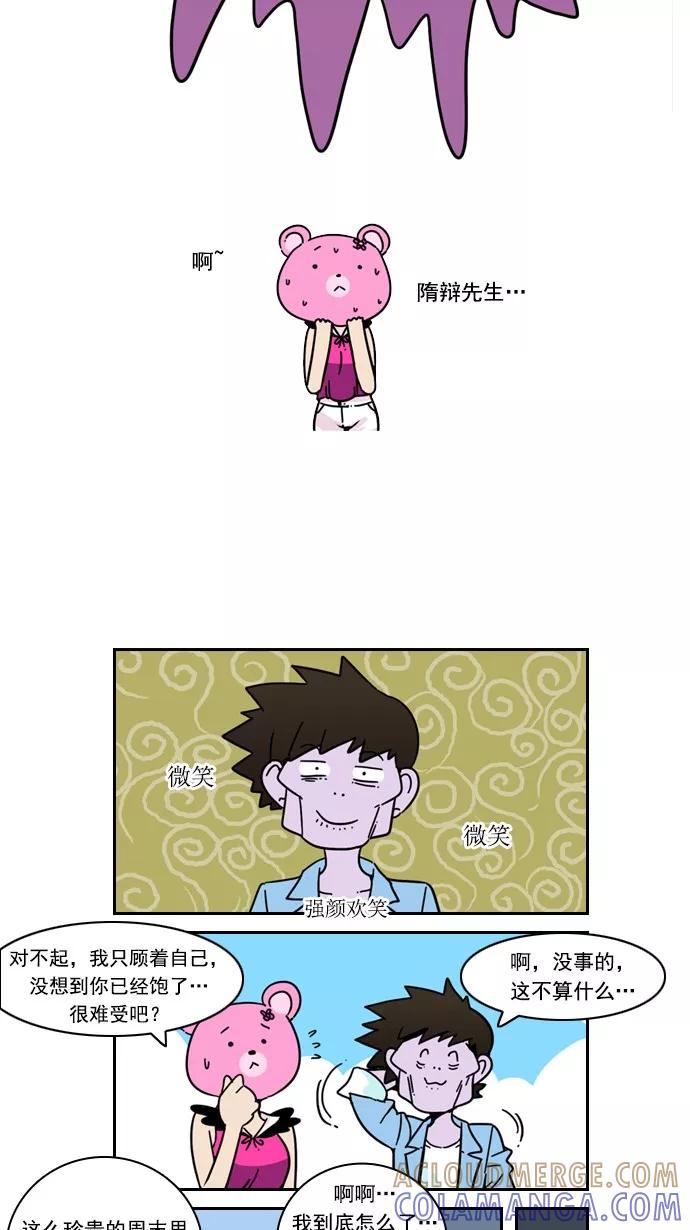 《恋爱细胞》第40话 第9页