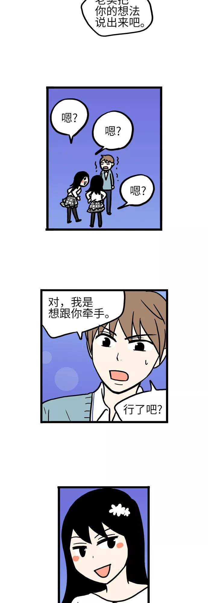 《恩珠的房间》第41话 第24页