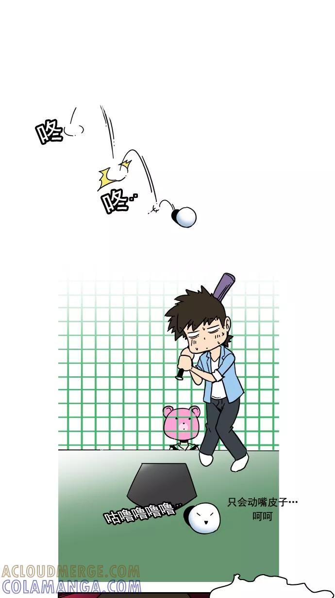 《恋爱细胞》第41话 第9页
