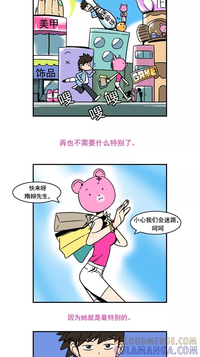 《恋爱细胞》第41话 第3页