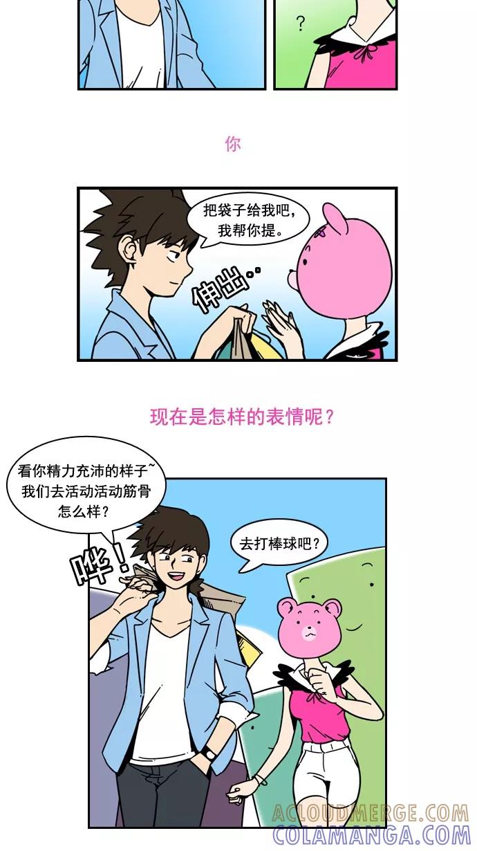 《恋爱细胞》第41话 第5页