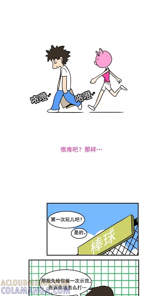 《恋爱细胞》第41话 第7页