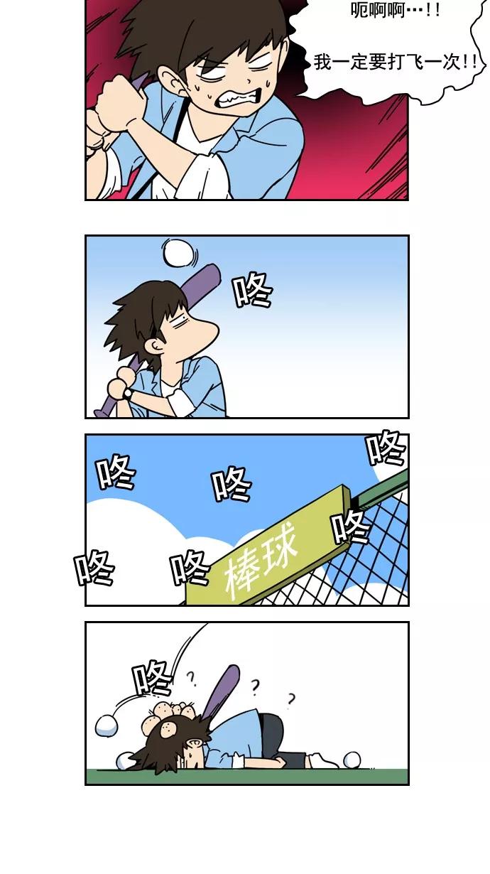 《恋爱细胞》第41话 第10页
