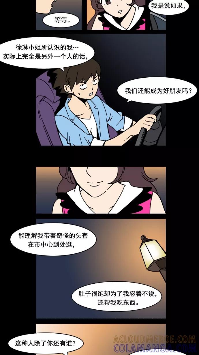 《恋爱细胞》第41话 第17页